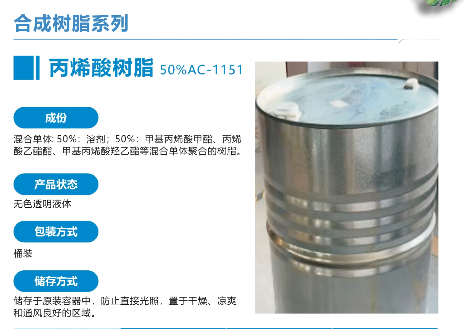 丙烯酸树脂