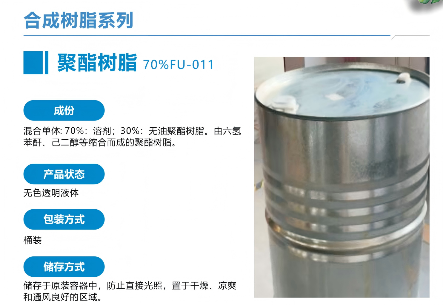聚酯树脂
