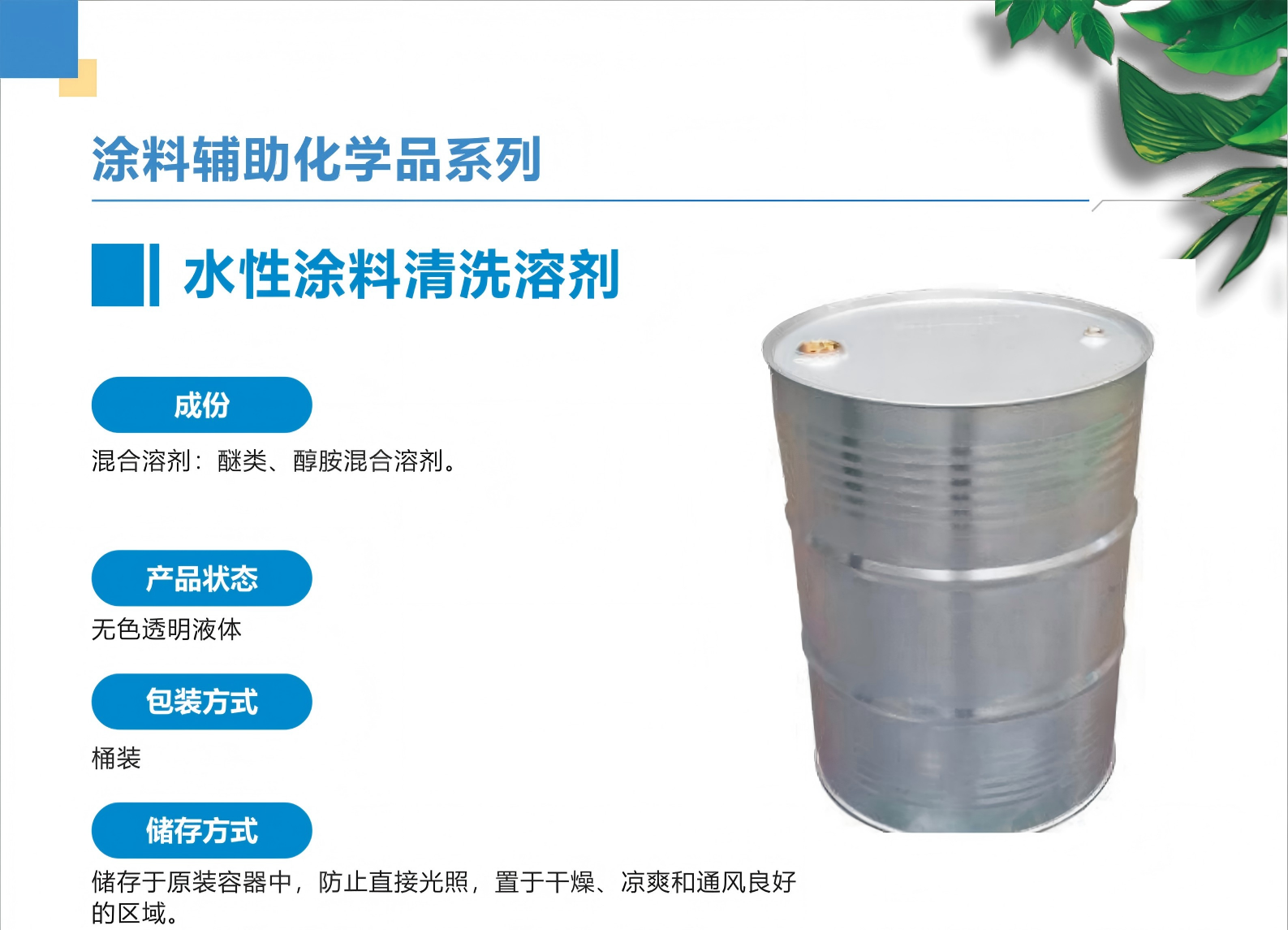 水性涂料清洗溶剂